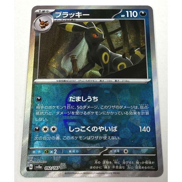 併売商品】 ポケモン カードゲーム ブラッキー マスターボール