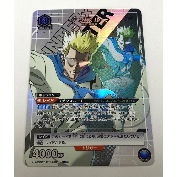 【併売商品】 ユニオンアリーナ　【パラレル】UA03BT/HTR-1-023 ゲンスルー SR★　【中古】