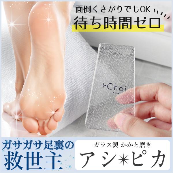 ガサガサの足裏をツルツルに！■ご使用方法　角質の気になる部分（足の裏・かかと）にヤスリ面をあて、軽くこすってください。■素材　ガラス■重量　約27g■生産国　中国関連ワードおしゃれ かかと削り かかとケア ガサガサ ランキング 人気 おすす...