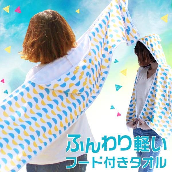 フード付きタオル レディース 大人用 フェスタオル ジム サウナ バスタオル コンパクト 速乾 おしゃれ パーカー プール キャンプ 送料無料 メール便a Buyee Buyee 日本の通販商品 オークションの代理入札 代理購入