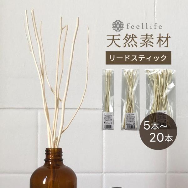 〈お引越しクーポン半額〉リードディフューザー 交換用 やなぎスティック 25cm 5・10・20本 ナチュラル 天然 柳 枝のかたち アロマ ディフューザー 棒