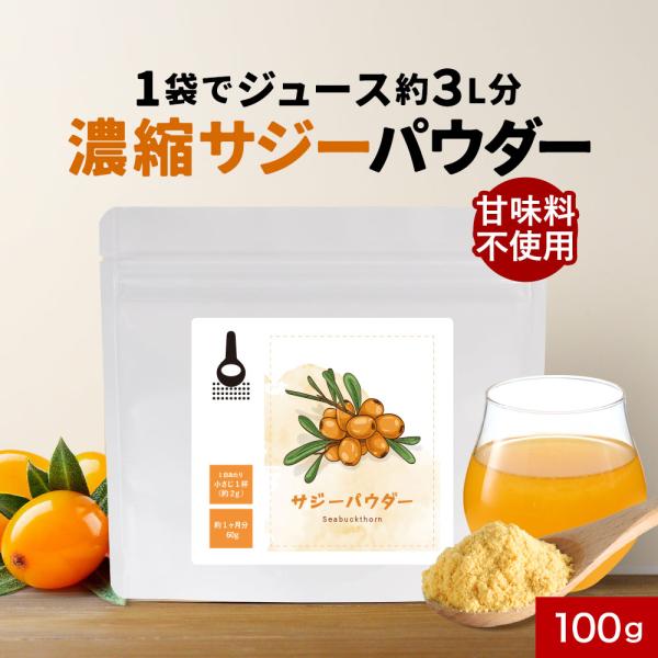 【名称】サジー果汁末【原材料名】サジー果汁、マルトデキストリン【内容量】60g【保存方法】直射日光、高温多湿を避けて保存してください。【賞味期限】別途商品ラベルに記載【製造者】株式会社 オーガランド　〒899-4341 鹿児島県霧島市国分野...