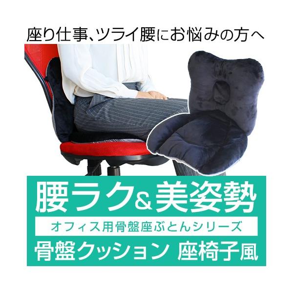 椅子用クッション おしゃれ オフィスチェア 背もたれ 美姿勢 黒 腰 在宅勤務 骨盤クッション プラスチョイ 骨盤座ぶとん 座椅子風 宅配便a Buyee 日本代购平台 产品购物网站大全 Buyee一站式代购 Bot Online