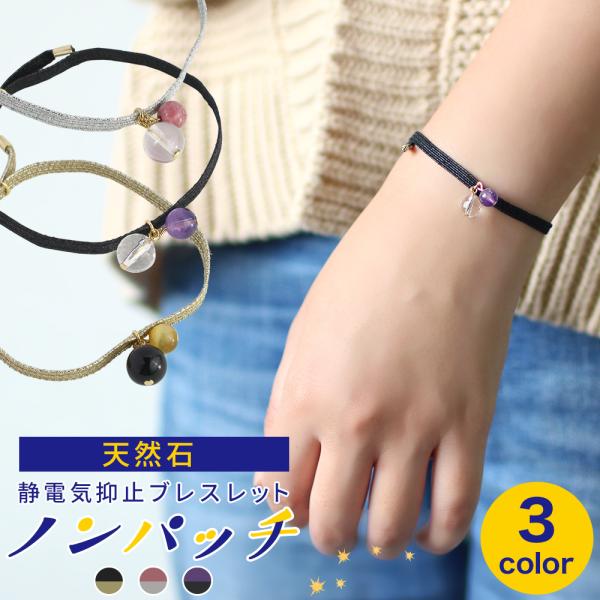 静電気防止 ブレスレット かわいい 腕時計 アクセサリーの人気商品 通販 価格比較 価格 Com