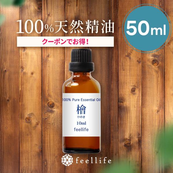 〈お引越しキャンペーン〉〈最大半額クーポン〉アロマオイル 精油 50ml 1本 エッセンシャルオイル 選べる セット 買いクーポンで 50％OFF
