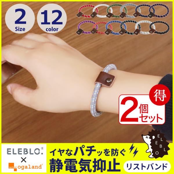 静電気除去 ブレスレット リストバンド メンズ レディース おしゃれ かわいい 強力 放電 静電気除去グッズの価格と最安値 おすすめ通販を激安で