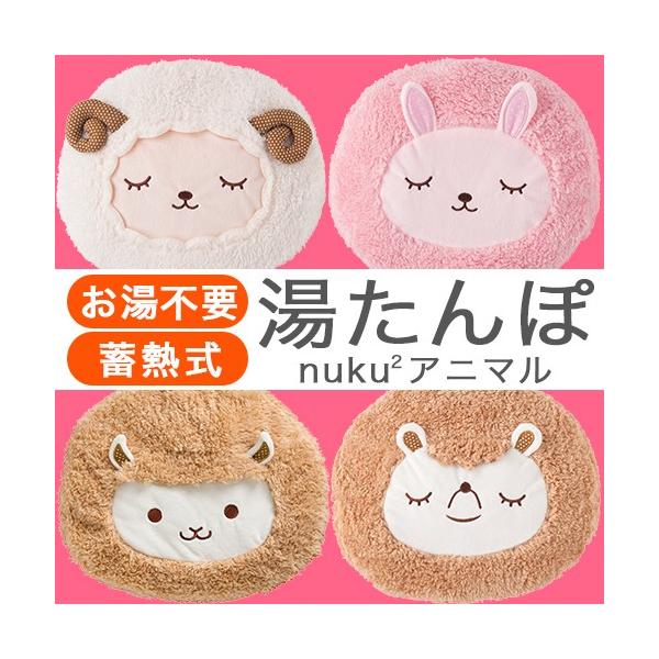 湯たんぽ 充電式 キャンプ かわいい コードレス 蓄熱式湯たんぽ ぬいぐるみ ヌクヌク Nuku2 アニマル スリーアップ Nb 宅配便b Buyee Buyee Japanese Proxy Service Buy From Japan Bot Online