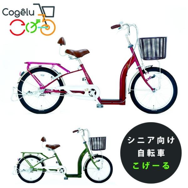 サギサカ 自転車 こげーる