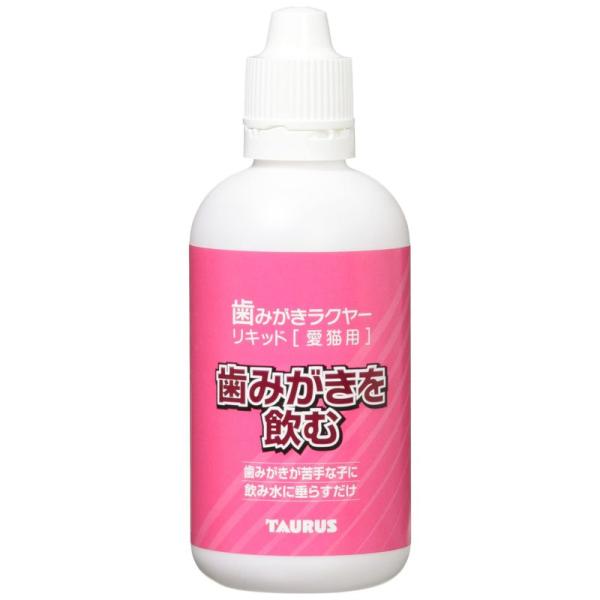 【商品名】　トーラス 歯みがきラクヤーリキッド「愛猫用」 100ml 【商品説明】　・内容量:100ml・原産国:日本・本体サイズ (幅X奥行X高さ) :4.7×4.7×18.5cm・本体重量:0.134kg 【サイズ】　高さ : 4.70...