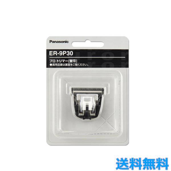 Panasonic（パナソニック） ER-PA10-S プロトリマー用 標準替刃 ER