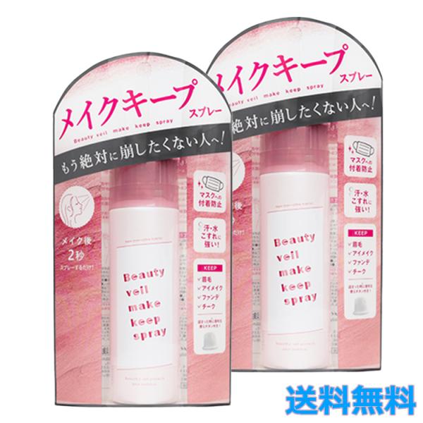 メイクの仕上げに2秒スプレーするだけで、長時間メイク崩れを防ぎます。ミストが乾くと薄いヴェールがお肌に密着。摩擦や汗・水・乾燥によるメイク崩れを防ぎます。夏だけでなく、乾燥する季節にはツヤ肌をキープし、マスクにメイクが付くことも防ぐため、年...