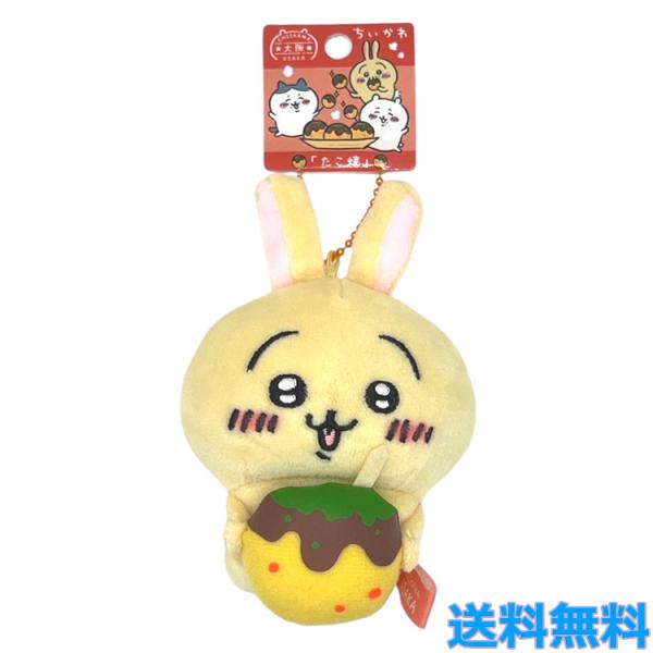 ちいかわ　ぬいぐるみ　うさぎ　バレンタイン　チョコレート　たこ焼き　プライズ ちいかわ ぬいぐるみ うさぎ バレンタイン チョコレート