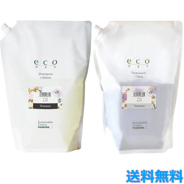 パイモア エコエイチビーエス シャンプー 1700ml &トリートメント ムスク  1700g 詰替 パウチ うるおい サラサラ まとまる しなやか ヘアケア いい匂い エコ