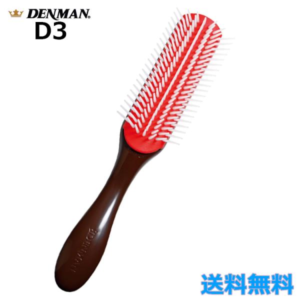 DENMAN デンマン D3 オリジナルスタイラー 7列 ブラウン ヘアブラシ