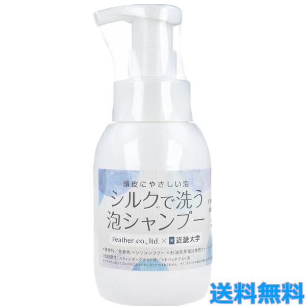 フェザー シルクで洗う泡シャンプー 300ml