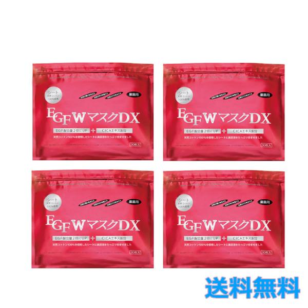 他サイト： 4袋セット EGF WマスクDX 30枚×4袋 120枚入 CICAエキス 美容パック プラセンタ コラーゲン フェイスパック 大容量パックの商品画像