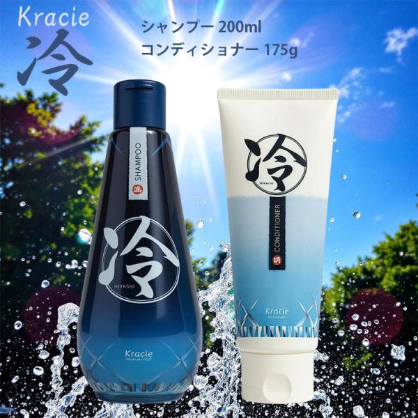 クラシエ 冷シャンプー 200ml ＋ 冷コンディショナー 175g すっきり さらさら 冷感 清涼感 Kracie