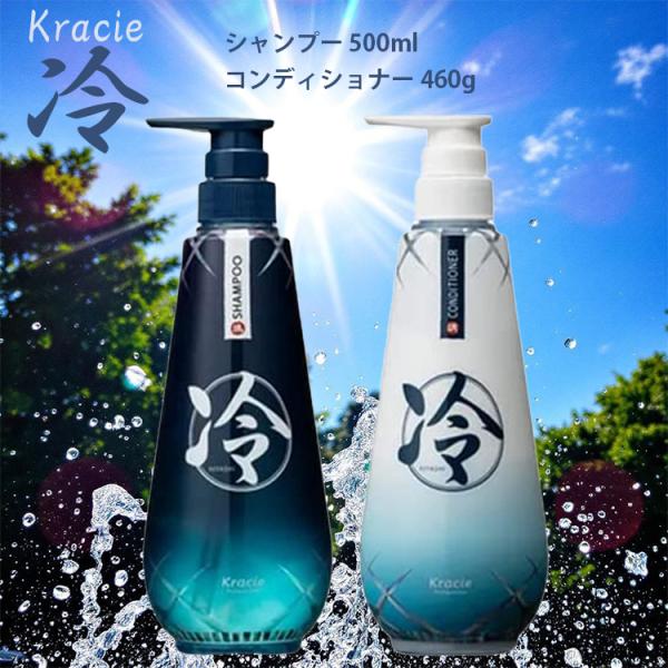 クラシエ 冷シャンプー 500ml + 冷コンディショナー 460g すっきり さらさら 冷感 清涼感 Kracie