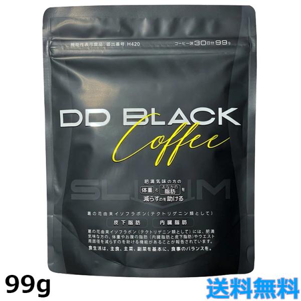DD BLACK COFFEE SLIM 99g ブラック コーヒー 皮下脂肪 内臓脂肪 ダイエット スリム インスタントコーヒー 肥満 お腹の脂肪 機能性表示食品