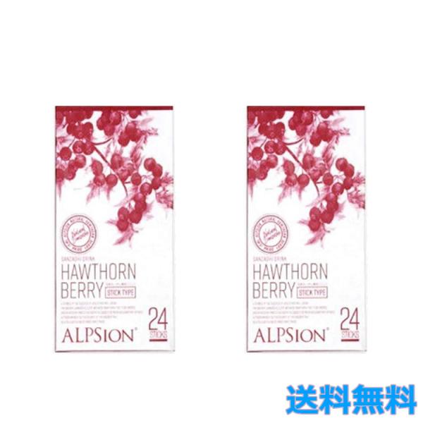 2個セット アルピジョン BIO ハーブサンザシ 15mL×24本入り スティックタイプ 健康 美容 希釈タイプ