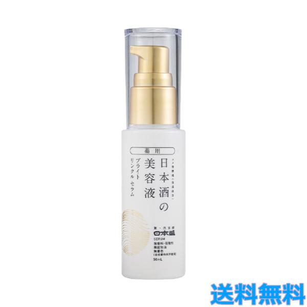 日本盛 薬用 日本酒の美容液 ブライトリンクル 50ml 医薬部外品 美肌 美白 シワ改善 シミ そばかす 乳酸菌発酵液 保湿 うるおい
