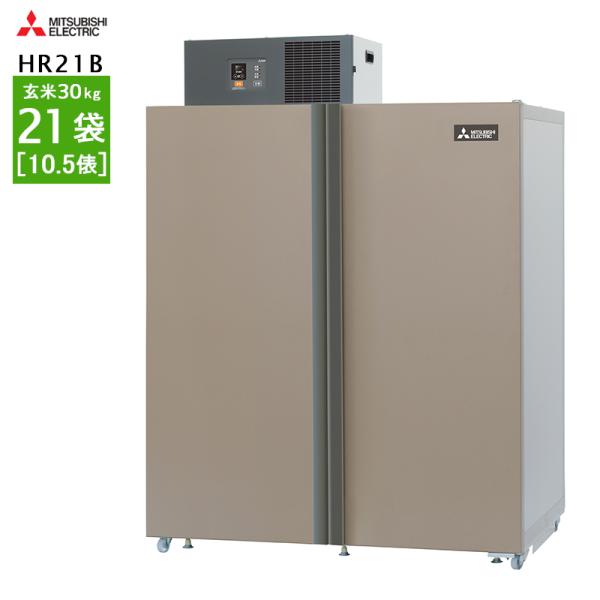 玄米と野菜を切り替えて保存が出来る、三菱電機の玄米・農産物保冷庫標準シリーズ。安心の日本製で冷却ユニットは5年保証。モデルチェンジで従来機より消費電力を削減、夏場の温度上昇にも対応可能。マイコン式で簡単操作、自動運転機能と温度切替機能付き。