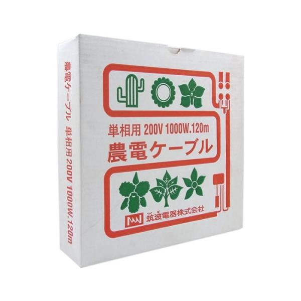 8個セット平行型農電ケーブル 22-1000 単相200V 1KW 120m