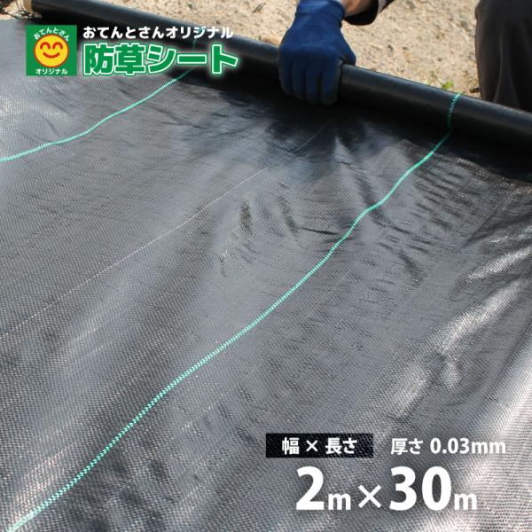 防草シート　ロール 2m x 30m １本 防草シート 巾2m × 長さ30m : 農家のお店おてんとさん - 通販 - Yahoo