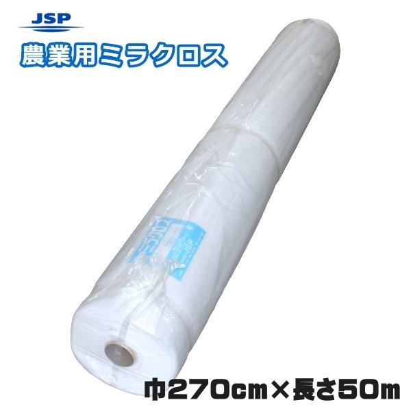 農業用 ミラクロス #127 (巾)270cm×(長さ)50m : 農家のお店おてんと