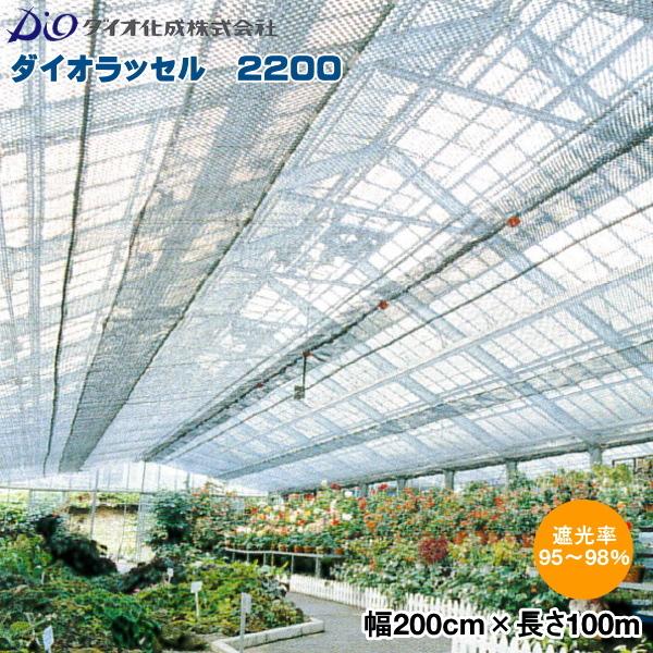 ダイオラッセル 2200 (遮光ネット) 黒 巾200cm×長さ50m 遮光率95〜98 
