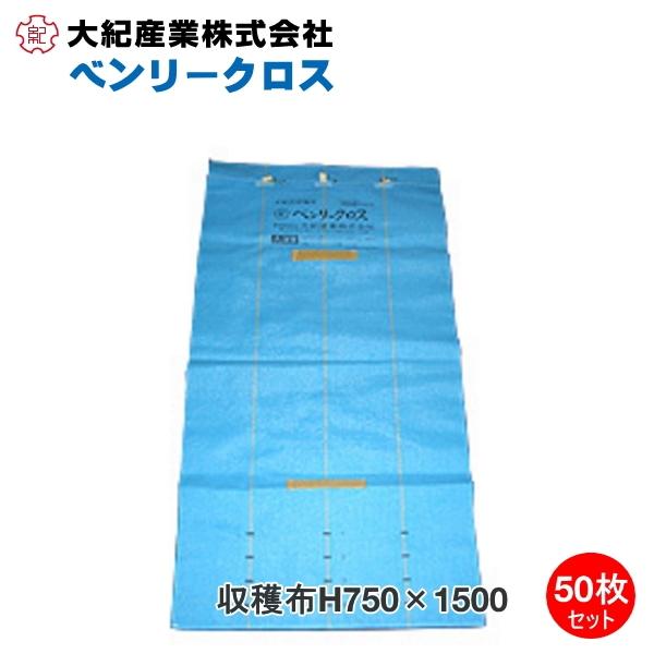 大紀産業 ベンリークロスH750×1500 ブルー 75cm×150cm (50枚セット