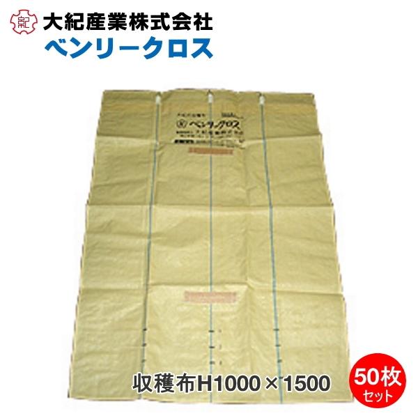 大紀産業 ベンリークロスH1000×1500 ベージュ 100cm×150cm (50枚セット