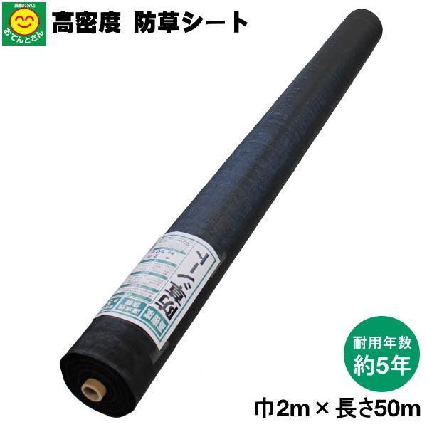高密度防草シート 幅200cm×長さ50m : 農家のお店おてんとさん - 通販