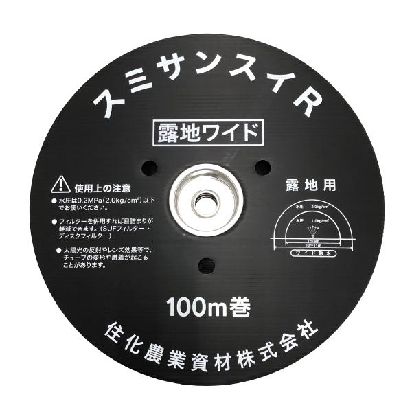 住化農業資材 潅水チューブ スミサンスイR露地ワイド 100m 1巻 : 農家