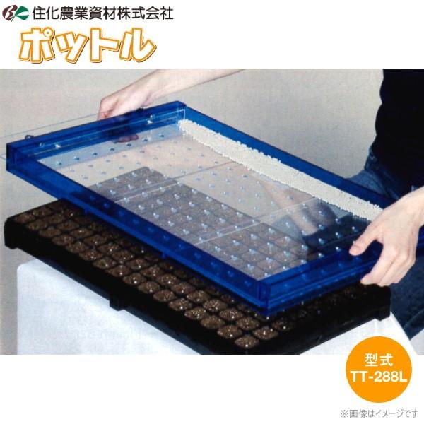【美品】ポット播種器　住友化学　ポットル　TT288L型　288穴 住化農業資材 ポットル タキイワンウェイ・セルトレイ用 TT-288L