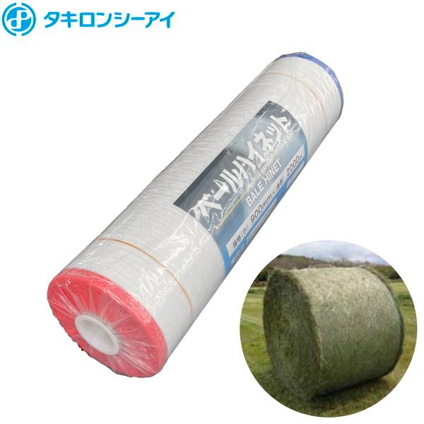 牧草用ネット ベールハイネット (ベールネット) 幅900mm×長さ2000m 