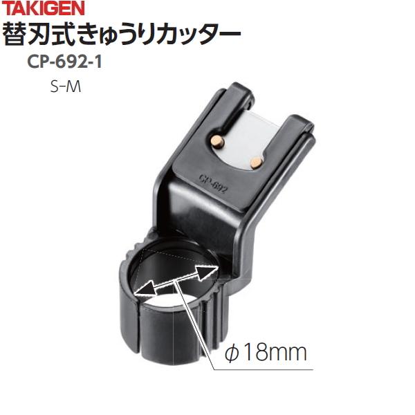 タキゲン 替刃式きゅうりカッター CP-692-1 サイズ:S-M タキゲン 替刃式きゅうりカッター CP-692-1 サイズ:S-M