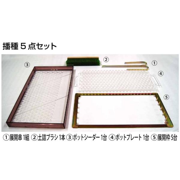 ニッテン 播種5点セット CP-250 L-1-小 Lコート種子1粒 CP253 BP253