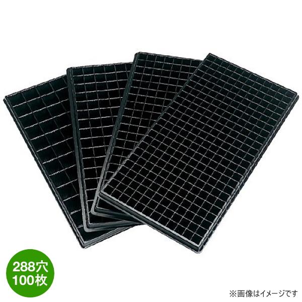 タキイ 根巻防止ワンウェイ・セルトレイ 黒 288穴 100枚 : 農家