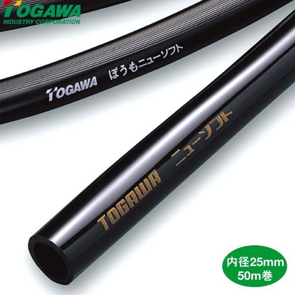 十川産業 防藻ニューソフト 内径25mm×外径31mm×長さ50m 農・園芸用