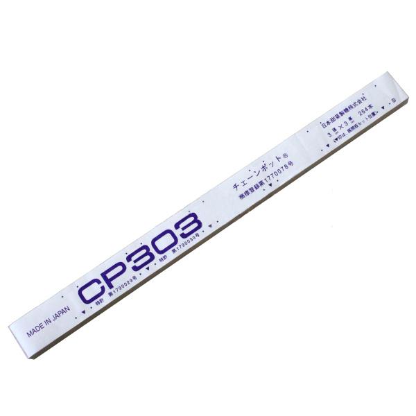 ニッテン チェーンポット CP303 径3cm×高3cm 株間5cm 穴数264 お得な
