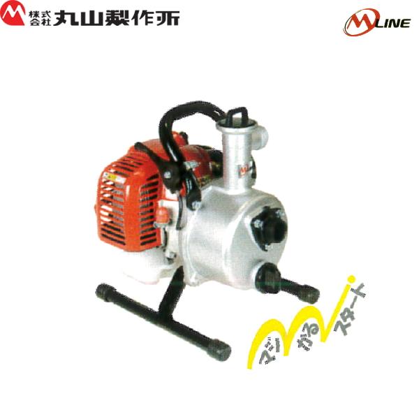 丸山製作所 エンジンポンプ mlP252E-1 23cc 2サイクル 軽量コンパクト