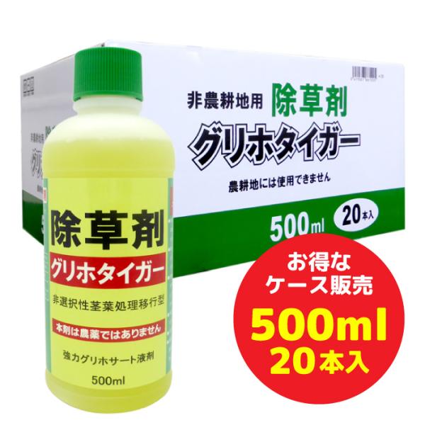 除草剤 グリホタイガー 500ml お得なケース販売(500ml×20本入り