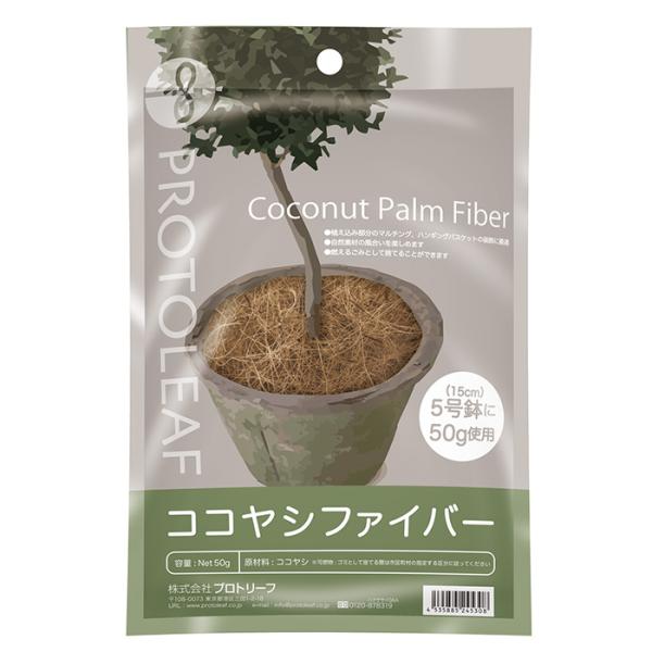 他サイト： プロトリーフ　ココヤシファイバー (ナチュラル)　50g　マルチング　ハンギング　ガーデニング　園芸　観葉植物の商品画像