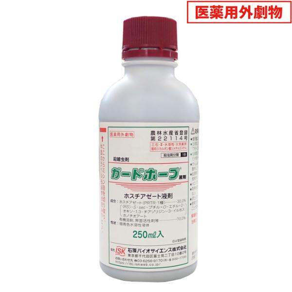 殺虫剤　ガードホープ液剤　250ｍl　医薬用外劇物