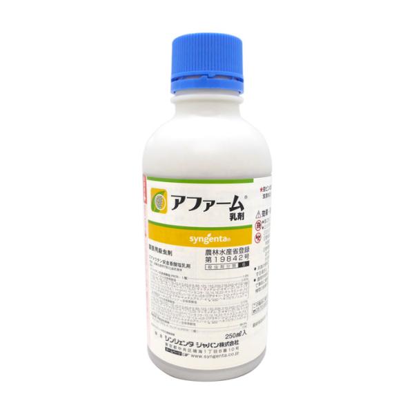 アファーム乳剤　250ｍl