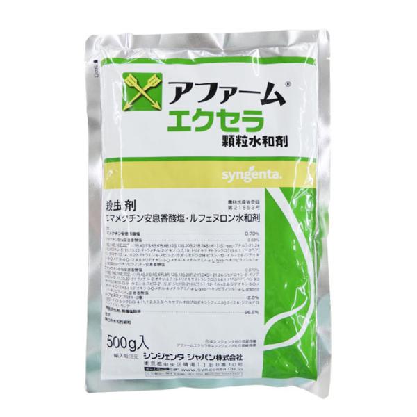 アファームエクセラ顆粒水和剤　500g　【メール便発送可（1個まで）】