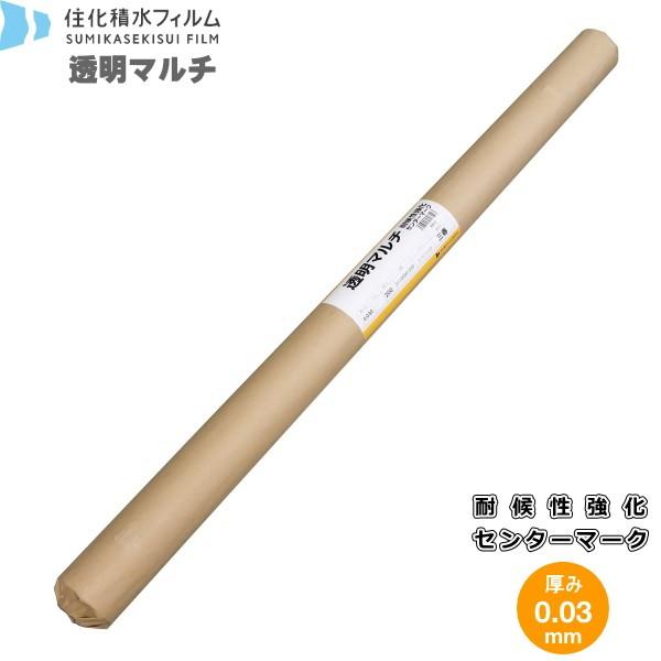 住化積水 透明マルチ 耐候性強化 センターマーク入り 厚み0.03mm 住化積水 透明マルチ 耐候性強化 センターマーク入り 厚み0.03mm
