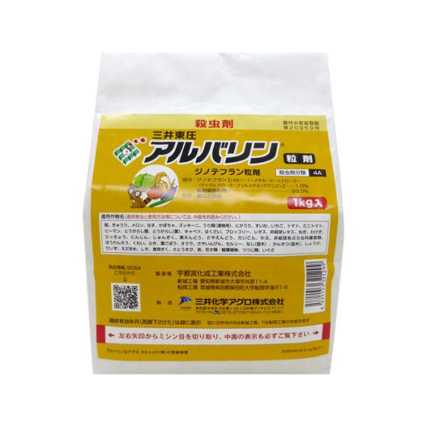 アルバリン粒剤　1kg