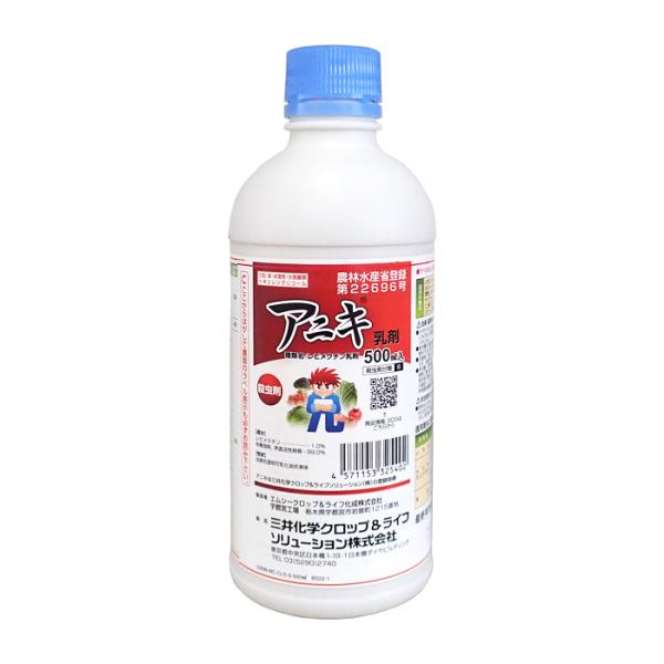 アニキ乳剤　500ｍl